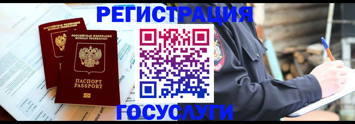 временная регистрация купить в Ессентуках