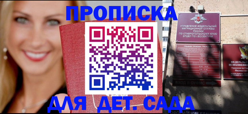 регистрация в Ессентуках