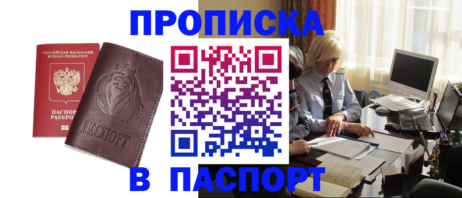 прописка в квартире в Ессентуках